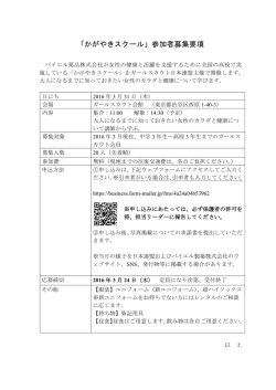 募集要項 - ガールスカウト日本連盟