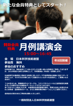 2 5月19日 - 日本科学技術連盟