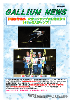 スキー女子ジャンプ伊藤有希選手 札幌大倉山ジャンプ台記録