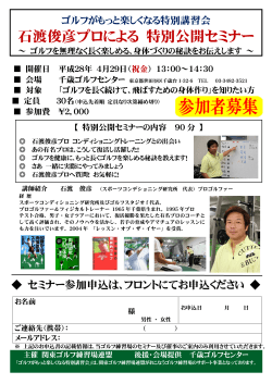 石渡俊彦プロによる 特別公開セミナー - JGRA KANTO 関東ゴルフ練習