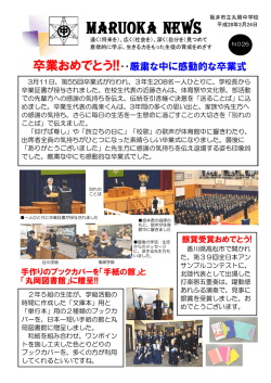 MaruokaNews 第26号