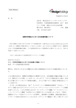 国際的事業拡大に伴う会社組織再編について