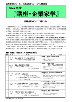 講座・企業家学 - 大阪商工会議所