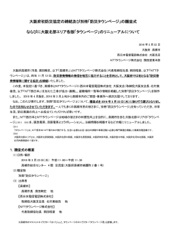 大阪府初防災協定の締結及び別冊「防災タウンページ」