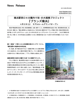ブランズ横浜 - 東急不動産ホールディングス