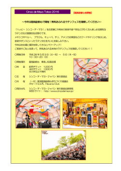 Cinco de Mayo Tokyo 2016 【臨海副都心初開催】