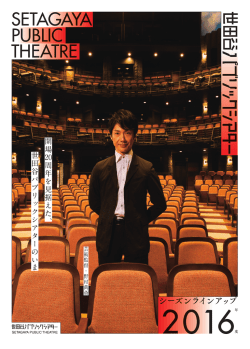 芸術監督・野村萬斎のインタビューも掲載されています。是非ご覧ください。