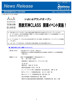 西鉄天神CLASS 開業イベントを実施します！