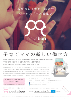 こちらから - 子育てママのワークスペース【peekaboo（ピーカブー）】