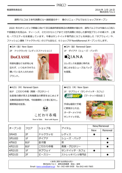 調布PARCO 3世代消費ビルへ継続進化中！