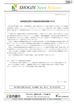 別紙4 荘内銀行プレスリリース（PDF形式:293KB）
