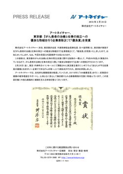 東京都『がん患者の治療と仕事の両立への優良な取組