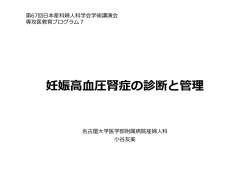 妊娠    圧腎症の診断と管理
