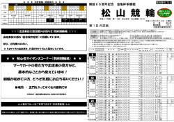 松 山 競 輪 - 別府競輪 オフィシャルサイト