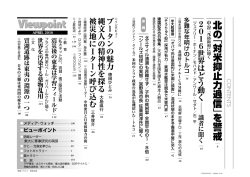 北 の - 月刊 Viewpoint Web