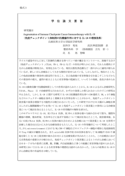 学 位 論 文 要 旨