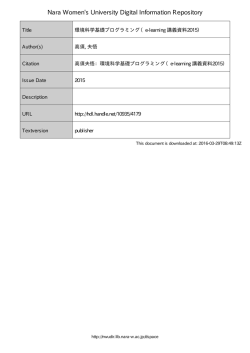 環境科学基礎プログラミング (e-learning 講義資料 2015)