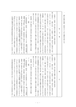 （昭和五十七年大蔵省令第十号）【新旧対照表】（PDF：68KB）