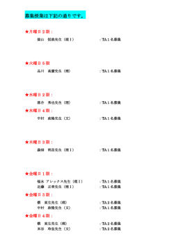 募集授業は下記の通りです。