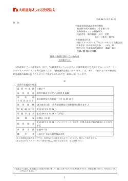 資産の取得に関するお知らせ（日廣ビル） - JAPAN-REIT.COM