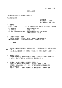 公告文 - 日本郵政