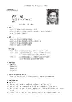 森川 靖 - 早稲田大学リポジトリ（DSpace@Waseda University）