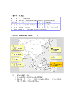 （参考2）ホクギンの海外提携・協力ネットワーク