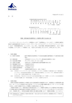 資産（匿名組合出資持分）の取得に関するお知らせ