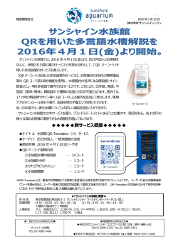 水族館QR-Translatorサービス (PDF 710KB)
