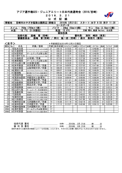 詳細はこちら - 日本トライアスロン連合