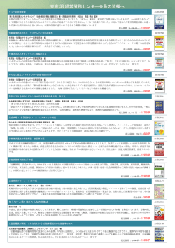 東京 SR 経営労務センタ―会員の皆様へ