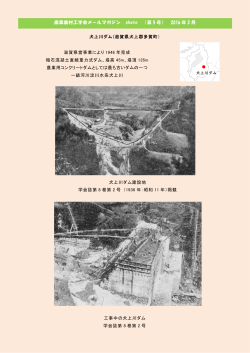 （第 5 号） 2016 年 3 月 犬上川ダム建設地 学会誌第