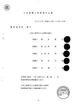 上告状兼上告受理申立書 2011年