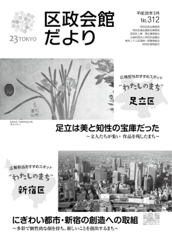 区政会館 だより - 特別区協議会