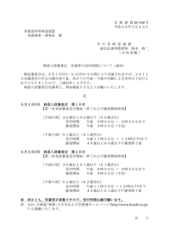 （京都）受審者の「受付時間について」
