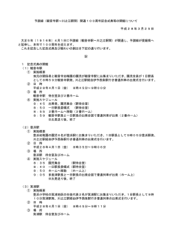 予讃線（観音寺駅～川之江駅間）開通100周年記念式典等の開催