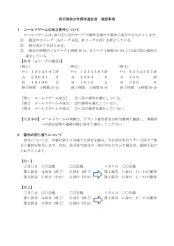 所沢東部少年野球連合会 確認事項 1 コールドゲームの成立要件