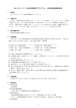募集要項 [PDFファイル／165KB]