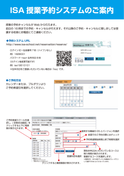 ISA 授業予約システムのご案内
