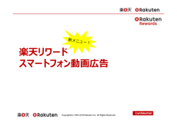 資料ダウンロード - 楽天広告ナビ