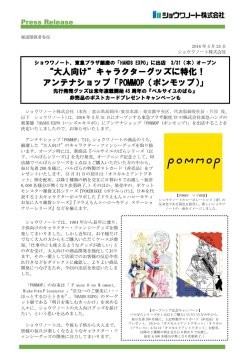 ショップPOMMOPについて
