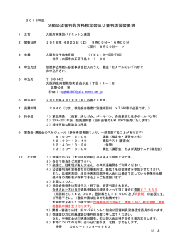 検定会及び講習会要項 - 大阪府実業団バドミントン連盟