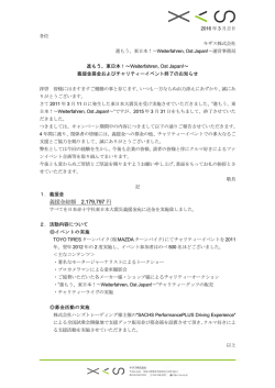 東日本！-Weiterfahren, Ost Japan!