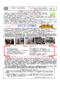 H27 学校だより No．24(PDF 1.4MB)