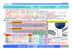 ライブ開催に伴う西武プリンスドーム線運行のお知らせ