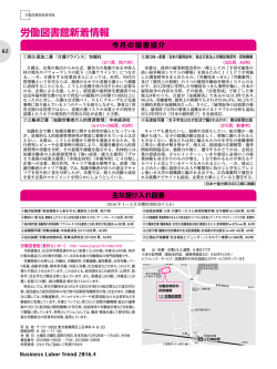 労働図書館新着情報 - 独立行政法人 労働政策研究・研修機構｜労働
