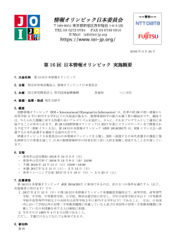 PDF 137KB - 情報オリンピック日本委員会