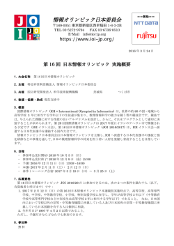 PDF 137KB - 情報オリンピック日本委員会