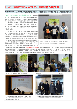 日本生態学会全国大会で、高校生優秀賞受賞！