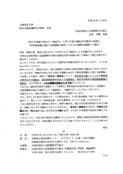 Page 1 平成28年3月吉日 北海道各方面 認定自動車運転代行業者